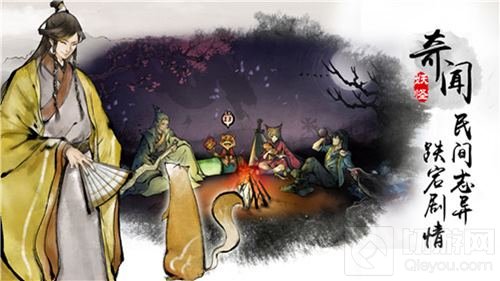 道法自然 《妖怪正传》手游蕴藏的道家经典