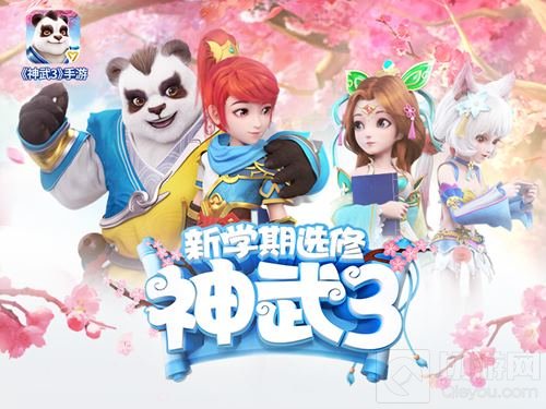 元气满满迎开课！神武3手游开学季福利大盘点