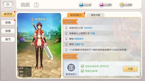 冒险家等级取消 希望传说唤灵师系统全面升级