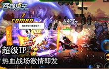 热血PK 《吞噬星空》手游邀你共赴太空大战