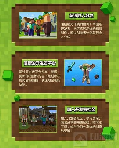 世界在你手中 我的世界开发者平台正式上线