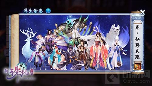 新诛仙手游3.21公测 全新浮生绘卷玩法曝光