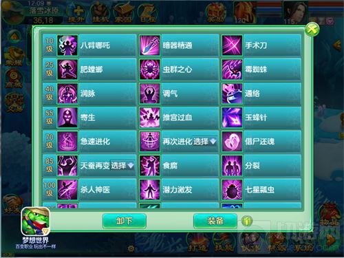 天蚕破茧荣耀而生 梦想世界手游新职业亮相