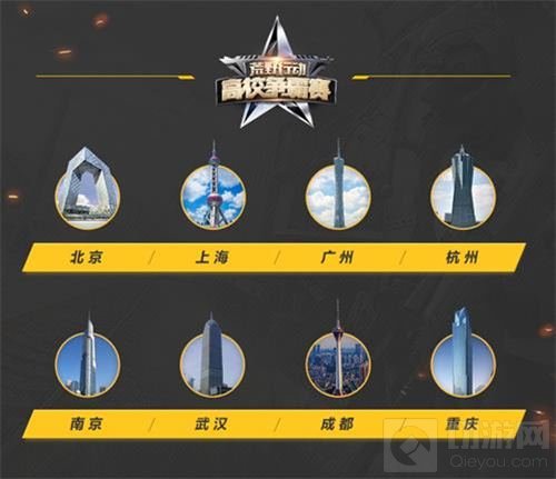 做英雄赢大奖 荒野行动首届高校争霸赛报名开启