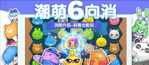 《消除者联盟》3月底将上线 6向消除萌翻世界