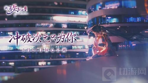 新《诛仙手游》3月21日公测 S级代言人疑似泄密