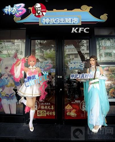 现场速报 神武3小昕集结玩家肯德基欢乐吃鸡
