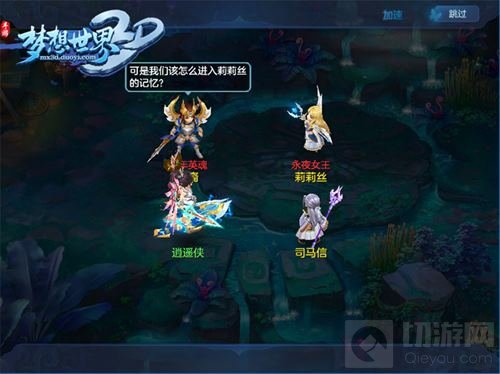 回首前尘旧梦 《梦想世界3D》手游85级剧情解读