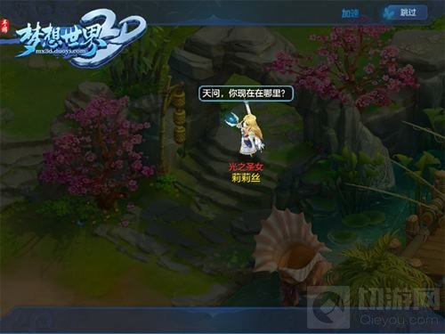 回首前尘旧梦 《梦想世界3D》手游85级剧情解读