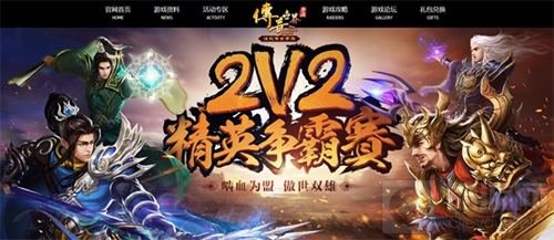 传奇世界手游2V2精英赛报名将启 激斗不停歇
