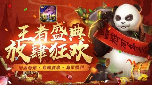 狂欢不止 《魔域口袋版》周年庆正在火热进行中