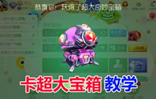 球球大作战生存卡超大宝箱技巧解说视频分享