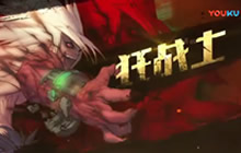 DNF手游狂战士宣传视频分享