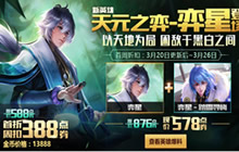 王者荣耀3月20日全服更新 弈星新版张良上线