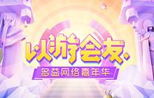 神武3带你上多益发布会 零距离约会黄子韬