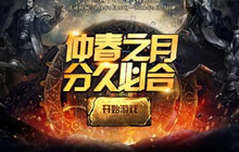 仲春之月 腾讯兵法三国春分活动贺礼献上