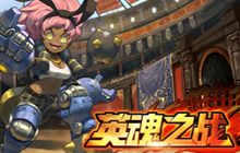 英魂之战三月新英雄高产 天才炸弹人引爆初春