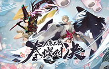 优胜式神揭晓 《阴阳师》春樱对决最终战报