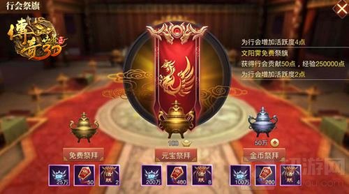 行会玩法大揭密 传奇世界3D再造传世兄弟情