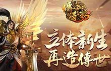 行会玩法大揭密 传奇世界3D再造传世兄弟情