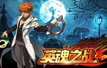 英魂之战史上最快英雄龙 红色闪电术威力惊人