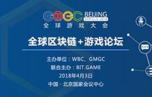 GMGC2018大会开幕在即 有哪些亮点不容错过