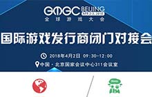 国际游戏发行商闭门对接会限额门票即将售罄