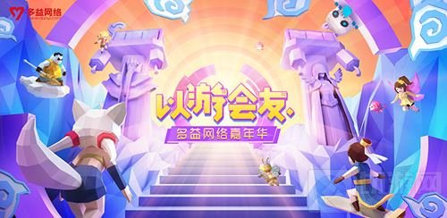 首席弟子黄子韬PK首秀 多益发布会亮点抢先看