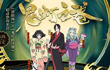 联动角色获取情报公开 阴阳师鬼灯之卷将启