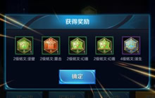 王者荣耀钻石铭文怎么获取 铭文钻石获取方式