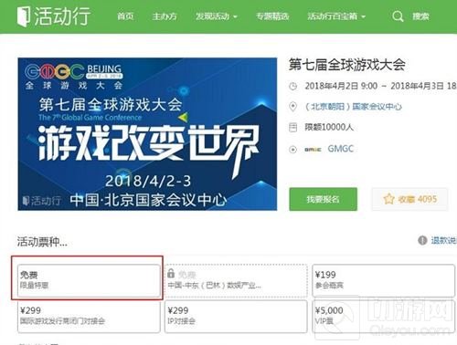 GMGC北京2018倒计时5天 大会精彩亮点全解读