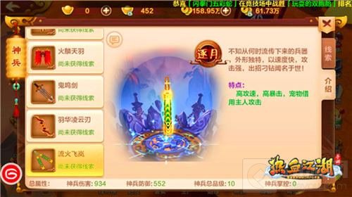 逐月追日 热血江湖手游新神兵流火飞岚登场