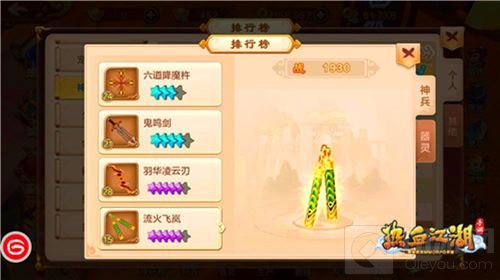 逐月追日 热血江湖手游新神兵流火飞岚登场