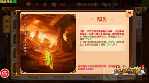 逐月追日 热血江湖手游新神兵流火飞岚登场