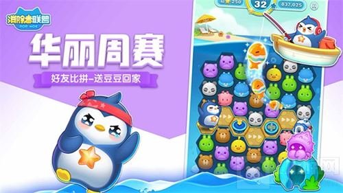 萌翻世界的6向消除手游 消除者联盟今日上线