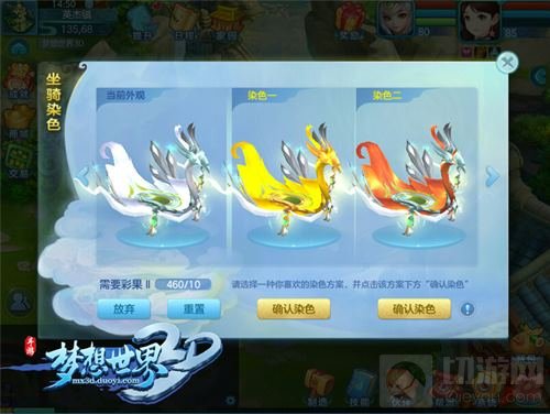 个性染色自定义 梦想世界3D开启全民坐骑时代