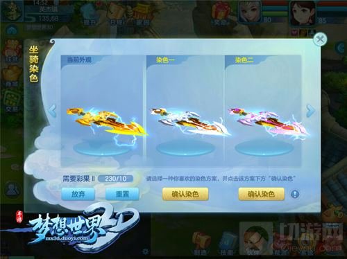 个性染色自定义 梦想世界3D开启全民坐骑时代