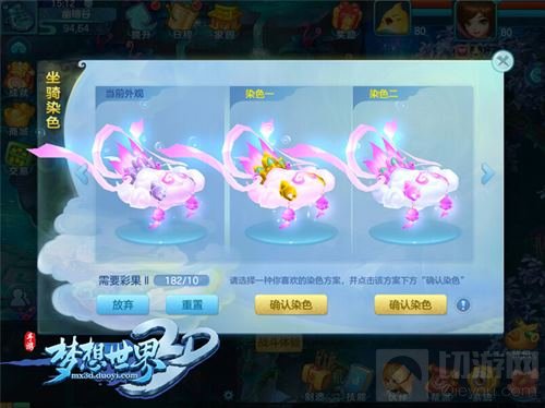 个性染色自定义 梦想世界3D开启全民坐骑时代