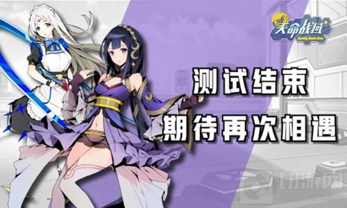破晓测试圆满落幕 天命战域期待与你下次相遇
