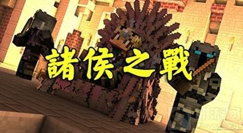 创造新的文明 《我的世界》创造者大赛脑洞探秘