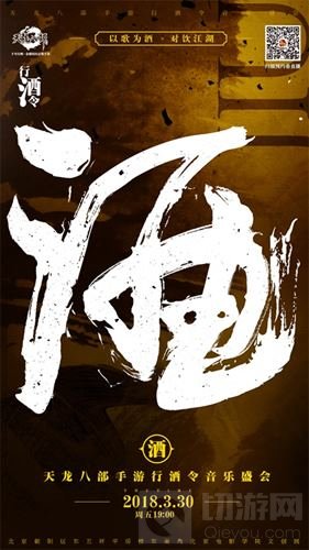 天龙八部手游行酒令音乐盛会今日唱响 以歌为酒