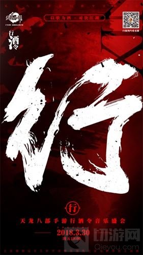 天龙八部手游行酒令音乐盛会今日唱响 以歌为酒