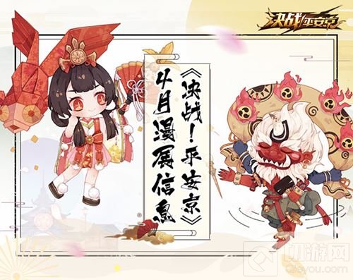 S1赛季今日起航 决战平安京缤纷活动火爆来袭