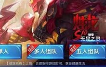 王者荣耀S10赛季什么时候结束 S10结束时间