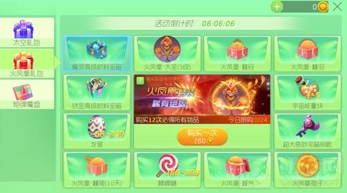 球球大作战火凤凰礼包怎么购买 购买规则解析