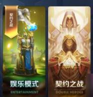 王者荣耀契约之战怎么进 契约之战入口指引