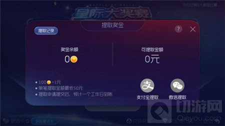 球球大作战大奖赛奖金怎么得 大奖赛兑换攻略