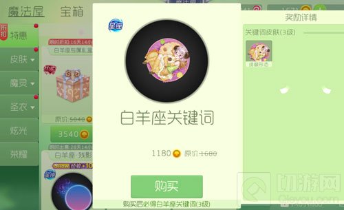 球球大作战白羊座专属礼盒多少钱 礼盒解析