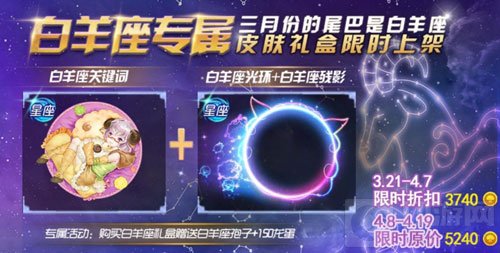 球球大作战白羊座专属礼盒多少钱 礼盒解析