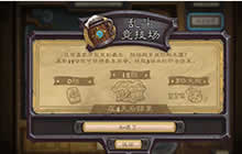 炉石传说狂野乱斗竞技场 十二连胜卡组推荐